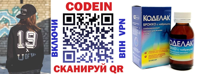 Codein напиток Lean (лин)  Сасово 